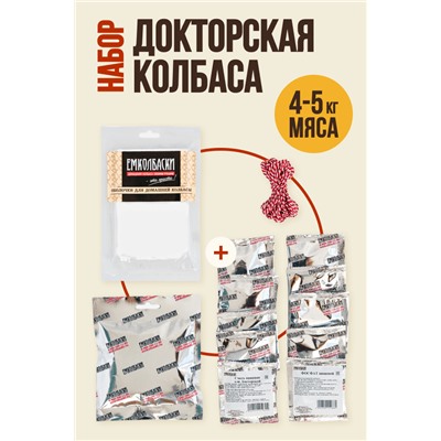 Для Докторской (на 4-5 кг мяса)