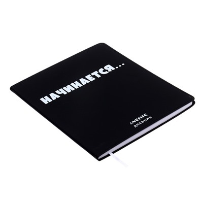 Дневник школьный для 1-11 классов «Начинается», интегральная обложка, искусственная кожа, шелкография, ляссе, 80 г/м²