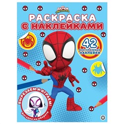 Паучок и его удивительные друзья. N РН 2105. Раскраска с многоразовыми наклейками