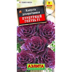 Капуста декоративная Пурпурный голубь F1, арт.: 10844