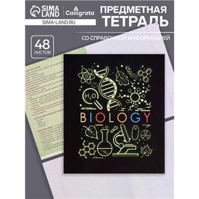 Тетрадь предметная 48 листов в клетку Calligrata, «СуперНеон. Биология», обложка мелованный картон