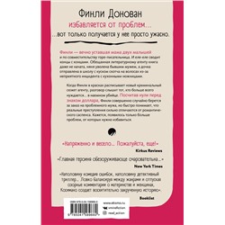 Эль Косимано: Финли Донован избавляется от проблем