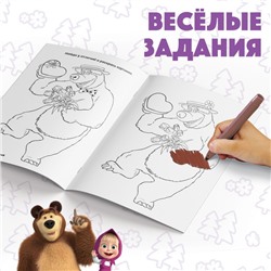 Раскраска с заданиями набор 4 шт. по 20 стр. Mашa и медвeдь