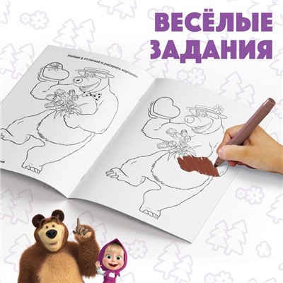 Раскраска с заданиями набор 4 шт. по 20 стр. Mашa и медвeдь