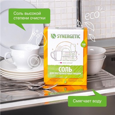 Соль для посудомоечных машин Synergetic, 750 г