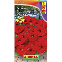 1501 Петуния ВОДОПАДИЯ F1 красная 7шт