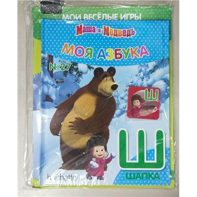 Моя азбука. Мои веселые игры (книжка + тетрадь + магнит)