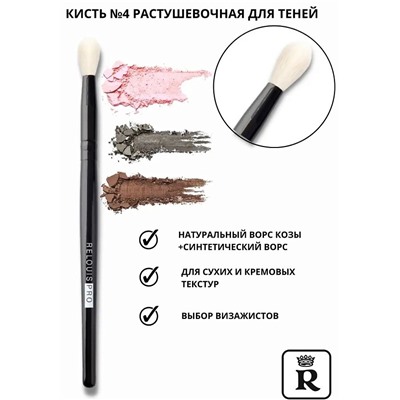 RELOUIS Кисть №4 д/теней PRO Blending Brush растушевочная нат.ворс