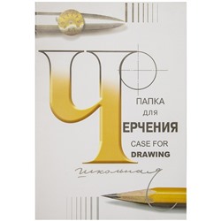 Папка для черчения А2, 24л., Лилия Холдинг (бумага Гознак СПб), без рамки, 200г/м2