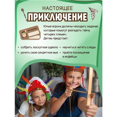 Квест игра для детей "Зов предков", 6+