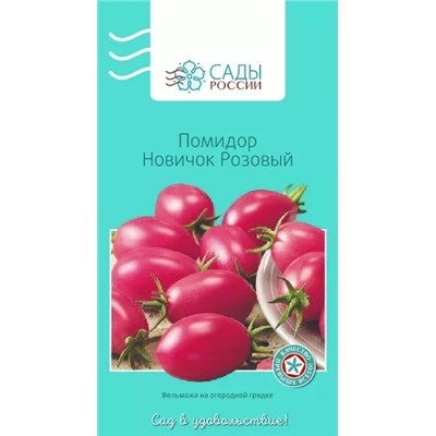 Семена Томат Новичок розовый, арт.: 25276