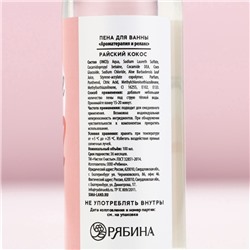 Пена для ванны Love, 100 мл, аромат кокоса, Чистое счастье