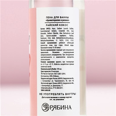 Пена для ванны Love, 100 мл, аромат кокоса, Чистое счастье