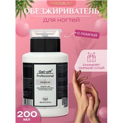 Средство для обезжиривания ногтей и снятия липкого слоя Gel*off Premium Professional, помпа, 200 мл
