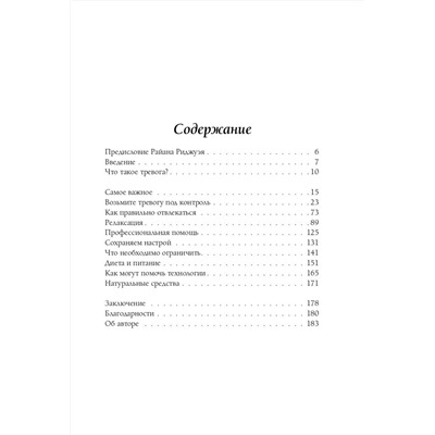 Уценка. Я с тобой. 149 простых советов как справиться с тревогой, беспокойством и паникой