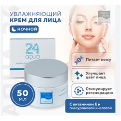 Дневной легкий увлажняющий крем Аква 24 50 мл Beauty Style