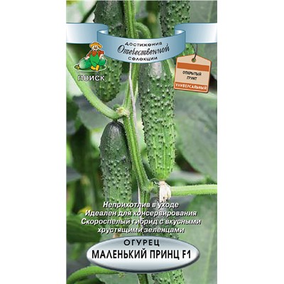 Семена Огурец Маленький принц F1, арт.: 2176