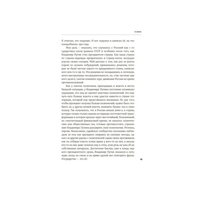 Уценка. Алексашенко Сергей. Контрреволюция: Как строилась вертикаль власти в современной России и как это влияет на экономику