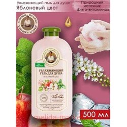 РБА Сибирская Травница Гель для душа 500мл Яблоневый цвет Увлажняющий