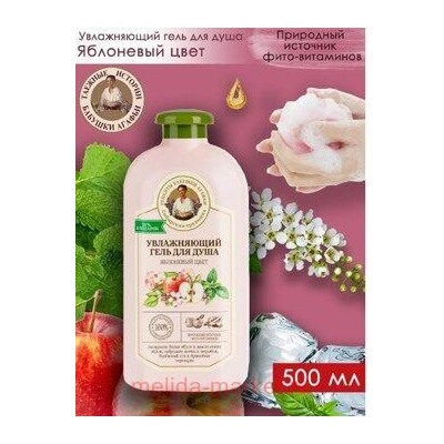 РБА Сибирская Травница Гель для душа 500мл Яблоневый цвет Увлажняющий