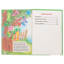 Книжка-малышка «Сказки», Чуковский К. И.