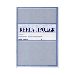 Книга продаж