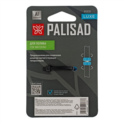 Муфта ремонтная 1/2", алюминий, TPR, LUXE Palisad