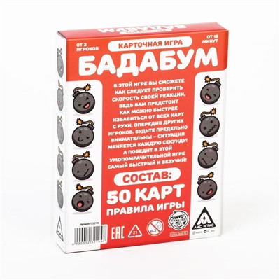 Карточная игра «Бадабум», 50 карт