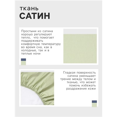Простыня на резинке LoveLife Young grass 160*200+25 см, сатин, 125г/м²