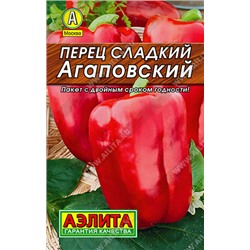 0122 Перец сладкий Агаповский 0,3гр