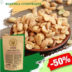 Арахис жареный соленый