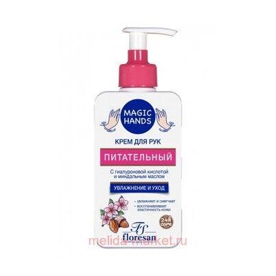 Ф-731 Крем для рук Magic hands питательный 250 мл