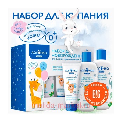 Лапочка Подарочный набор Шампунь мягкий 250 мл + Крем-гель для купания 250 мл + Крем-эмолент 75 мл 6303