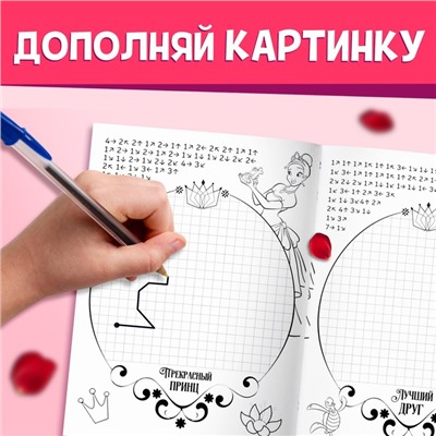 Графические диктанты, 24 стр., 17×24 см, Принцессы