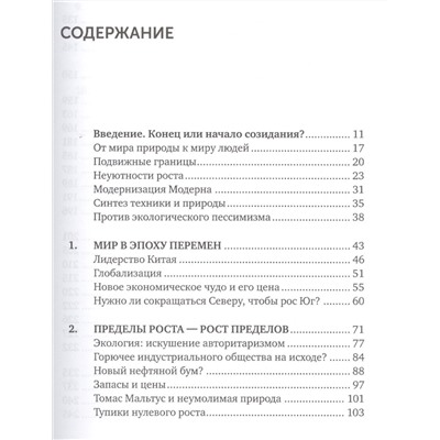 Уценка. Фюкс Ральф: Зеленая революция: Экономический рост без ущерба для экологии