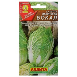 Семена Капуста пекинская «Бокал», 0.3 г, «Аэлита»