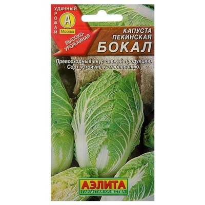 Семена Капуста пекинская «Бокал», 0.3 г, «Аэлита»