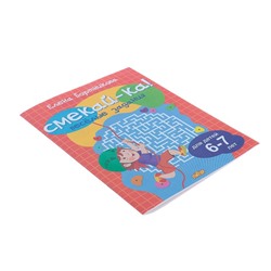 «Весёлые задания для детей 6-7 лет», Бортникова Е. Ф.