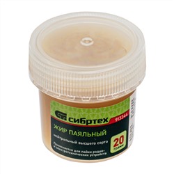Жир паяльный нейтральный, 20 г Сибртех