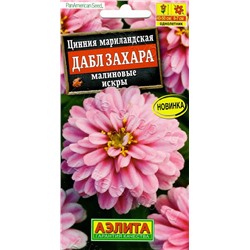 1685 Цинния Дабл Захара малиновые искры 5шт