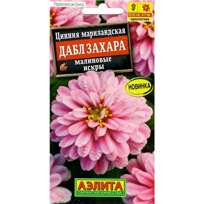 1685 Цинния Дабл Захара малиновые искры 5шт