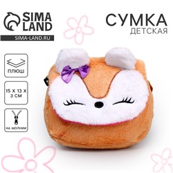 Сумка детская меховая «Лисичка», 15х13х3 см