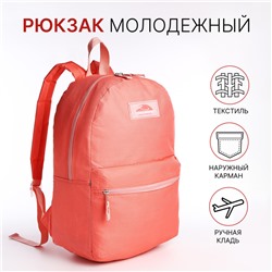 Рюкзак школьный на молнии, с карманом, розовый