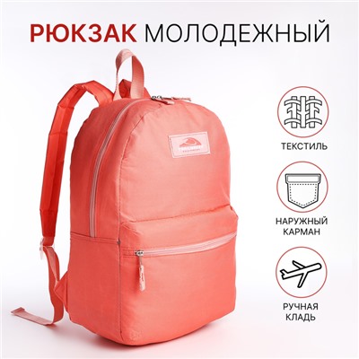 Рюкзак школьный на молнии, с карманом, розовый