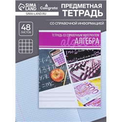 Тетрадь предметная 48 листов в клетку Calligrata, «Коллаж. Алгебра», обложка мелованный картон