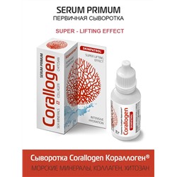 Corallogen Кораллоген сыворотка  Морской коллаген 15 мл, Хиты продаж