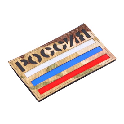 Шеврон на одежду «Россия», 8.5×5 см, разноцветный