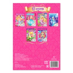 Раскраска для девочек «Сказочные принцессы», 16 стр., формат А4