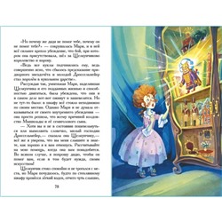 «Щелкунчик и мышиный король», Гофман Э.