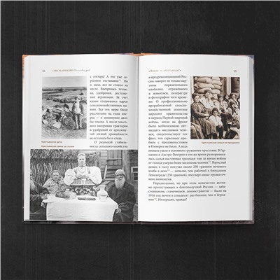 Гибель империи. Российский урок. 2‑е изд.